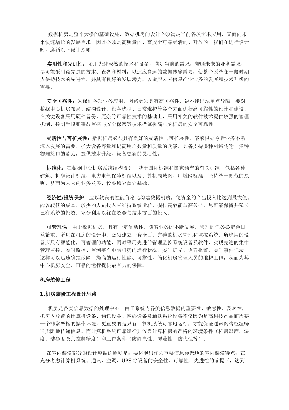 中信银行机房设计施工方案1_第2页