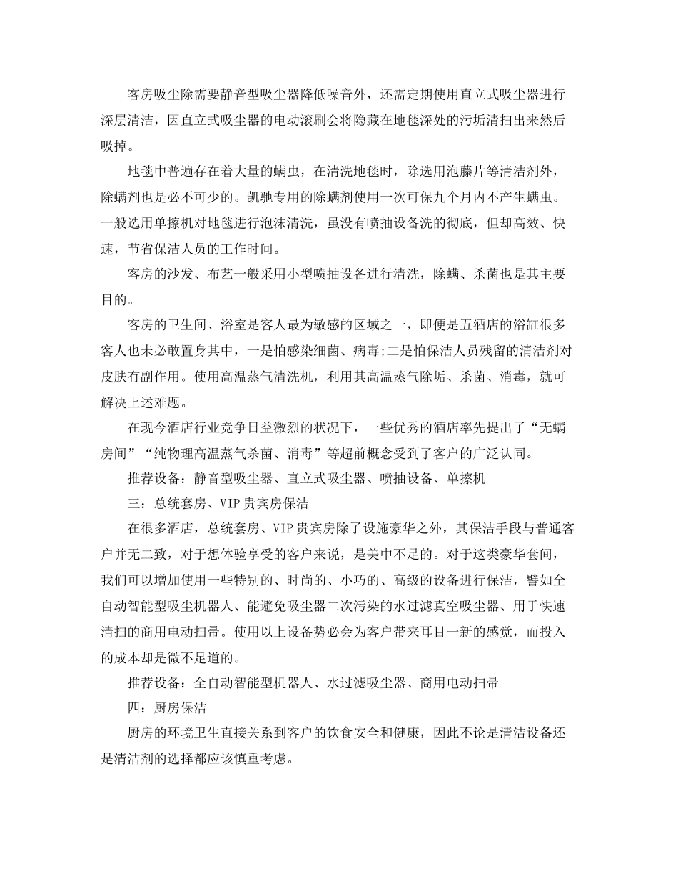 酒店年度保洁工作计划格式 _第2页