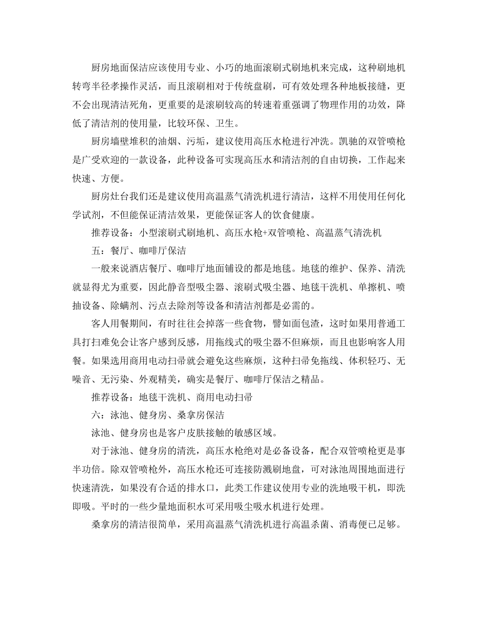 酒店年度保洁工作计划格式 _第3页