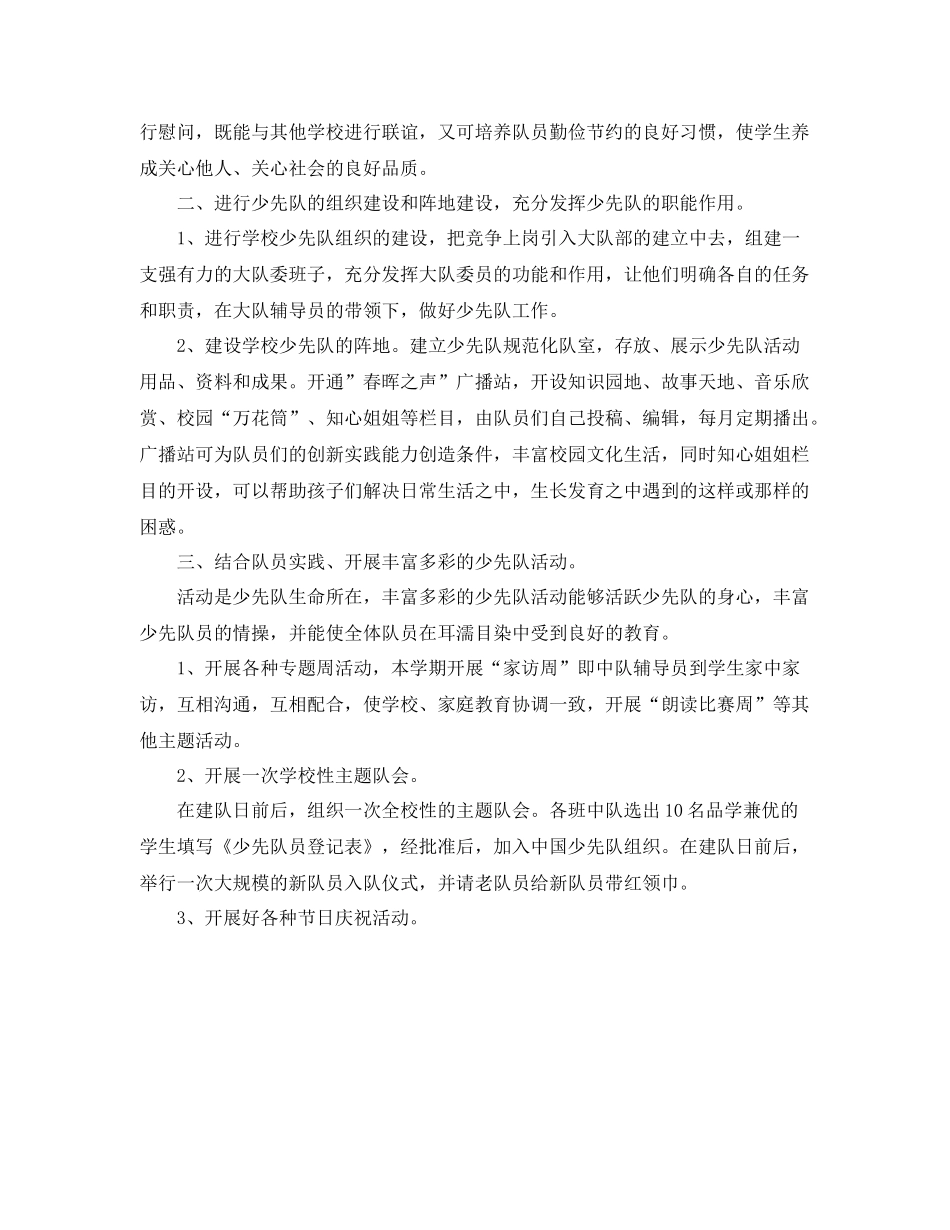 小学少先队辅导员工作计划ppt结尾 _第2页