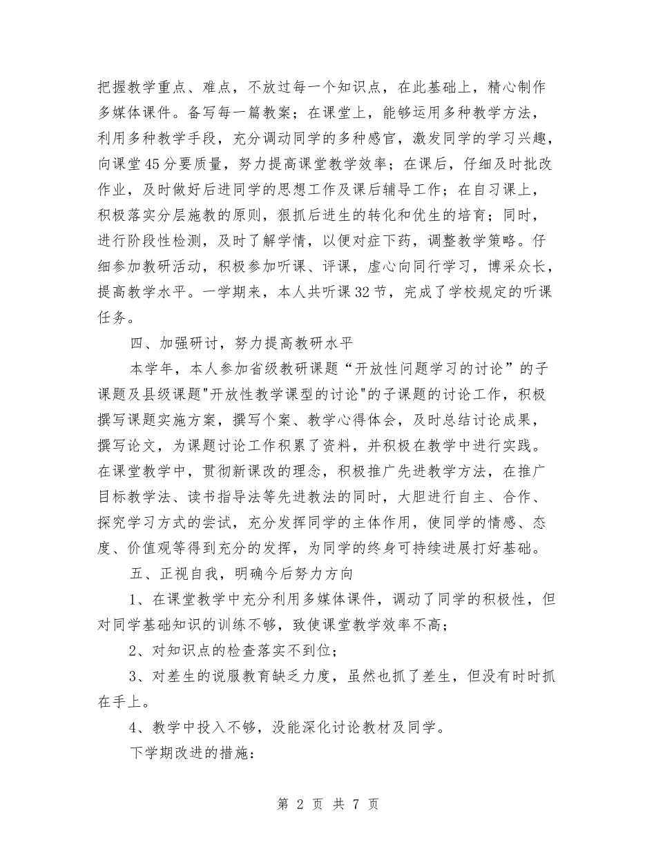 2024年初中教师工作总结：语文教师工作总结与2024年初中教师工作计划汇编_第2页