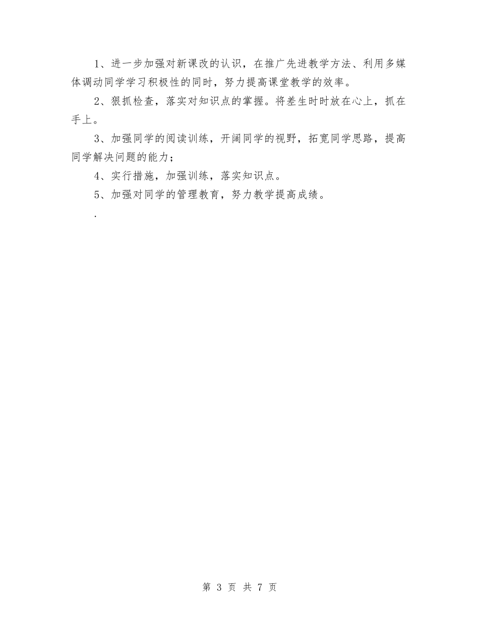 2024年初中教师工作总结：语文教师工作总结与2024年初中教师工作计划汇编_第3页