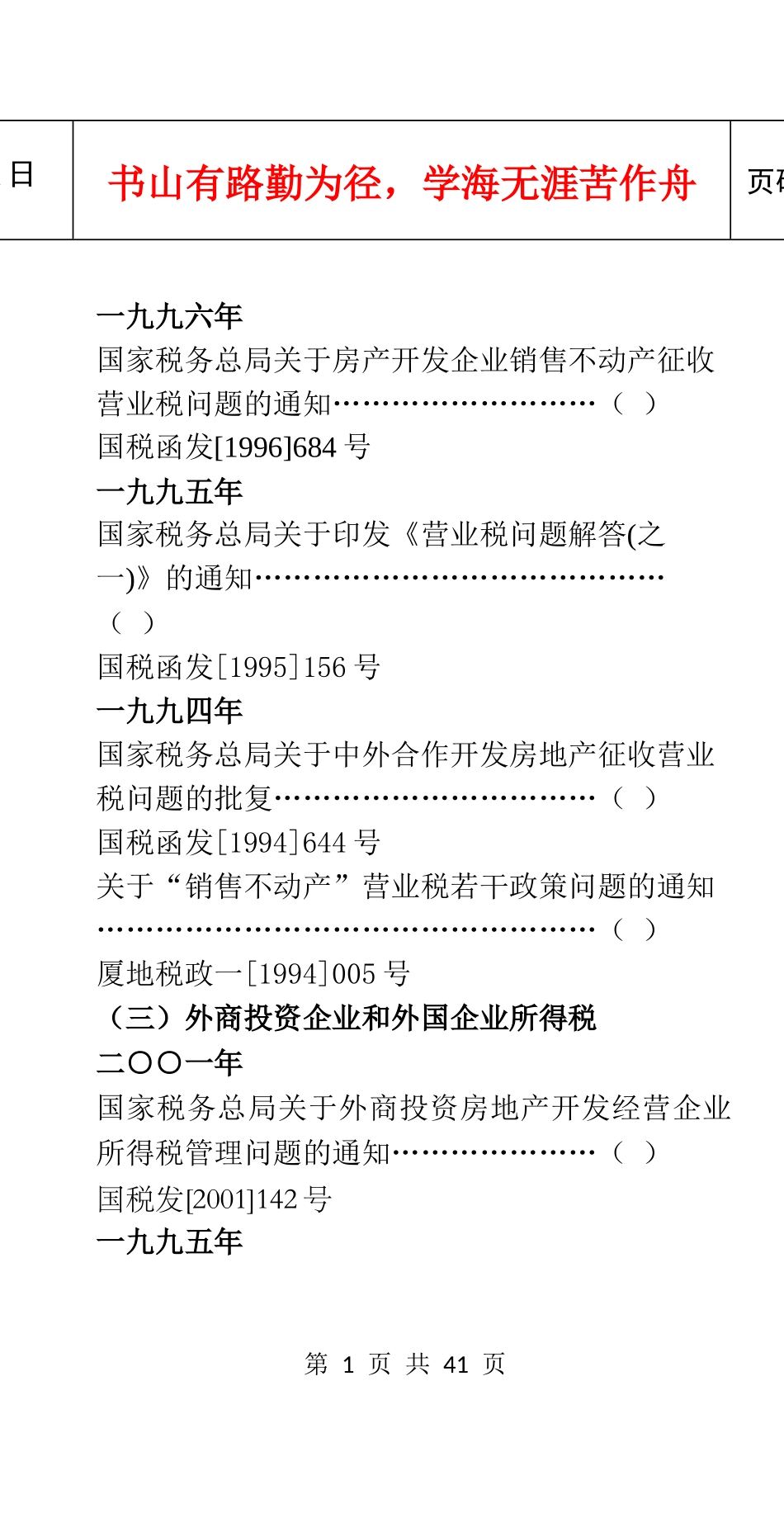 房地产行业税收政策汇编_第2页
