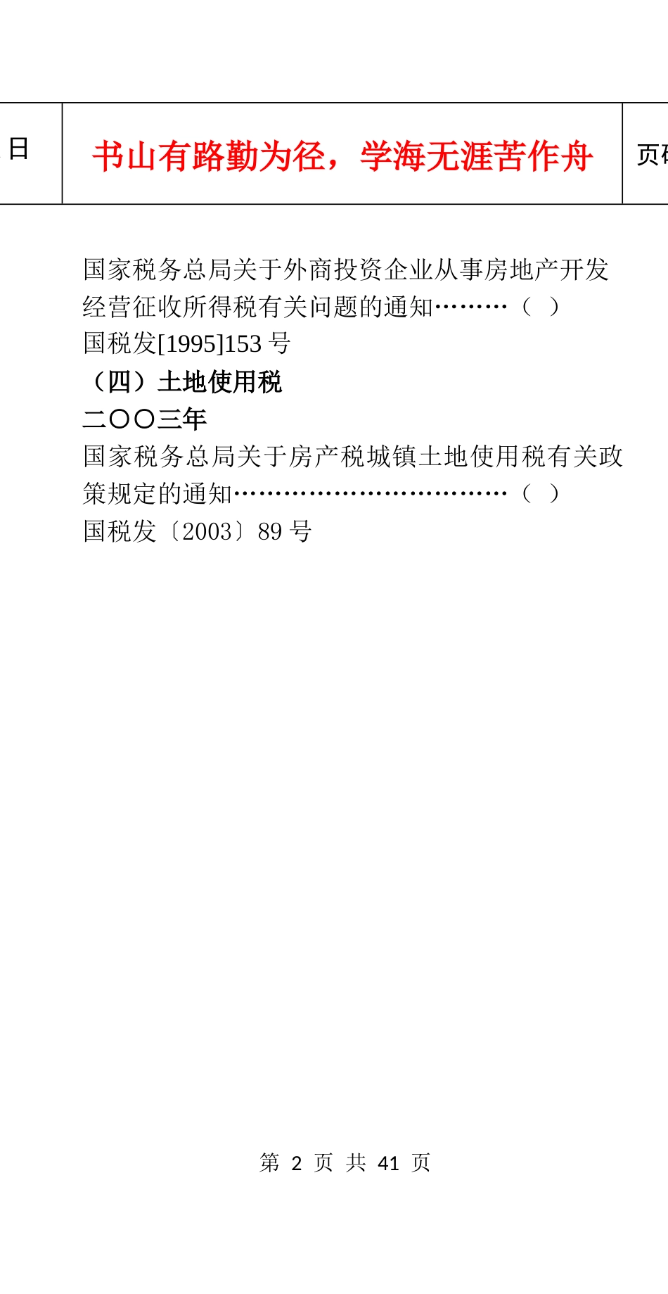 房地产行业税收政策汇编_第3页