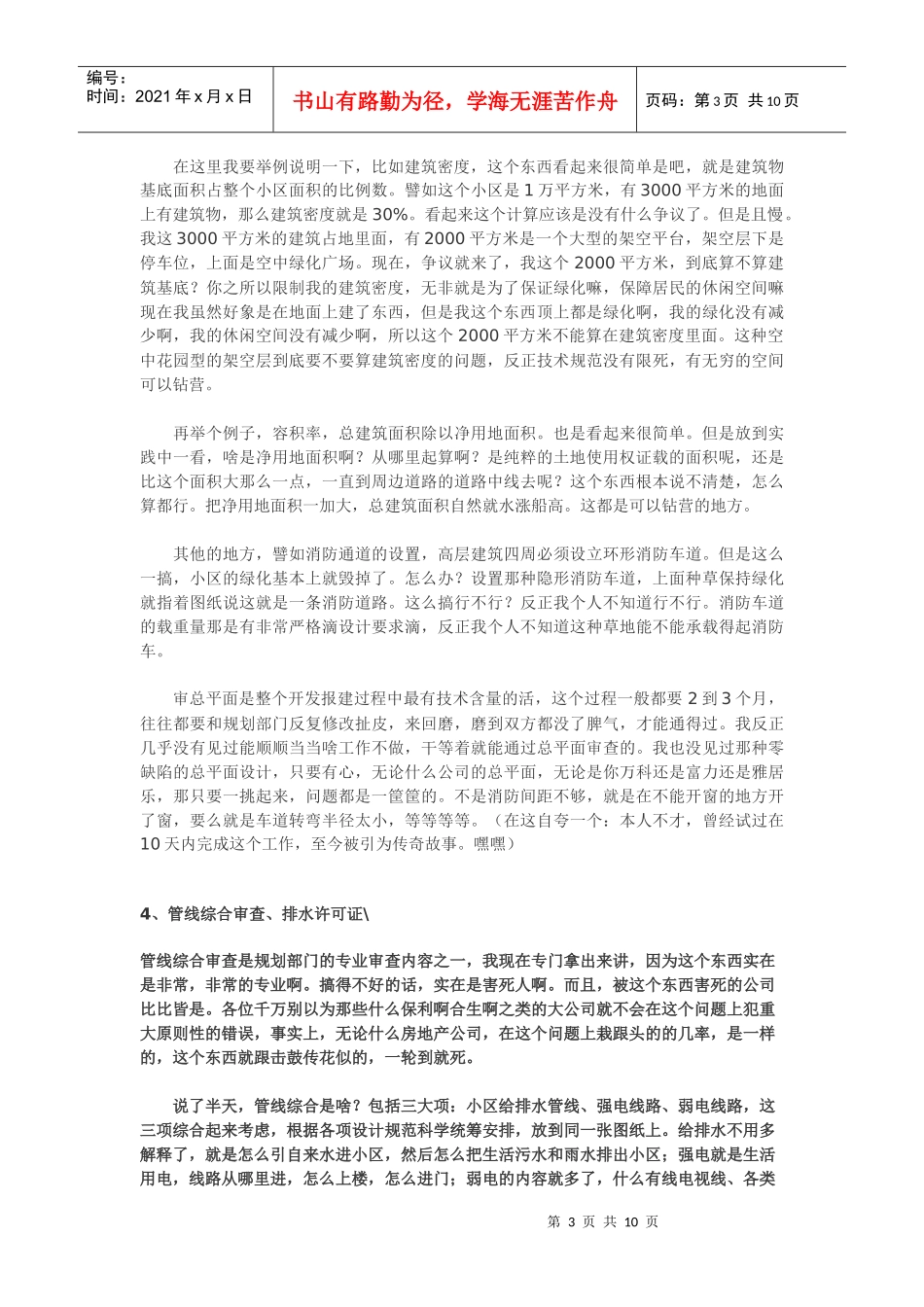 房地产开发报建实际操作经验分享_第3页