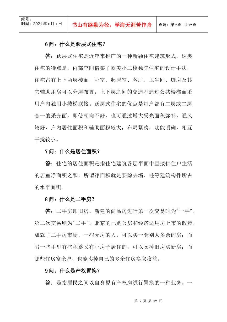 房地产知识100个问答_第2页