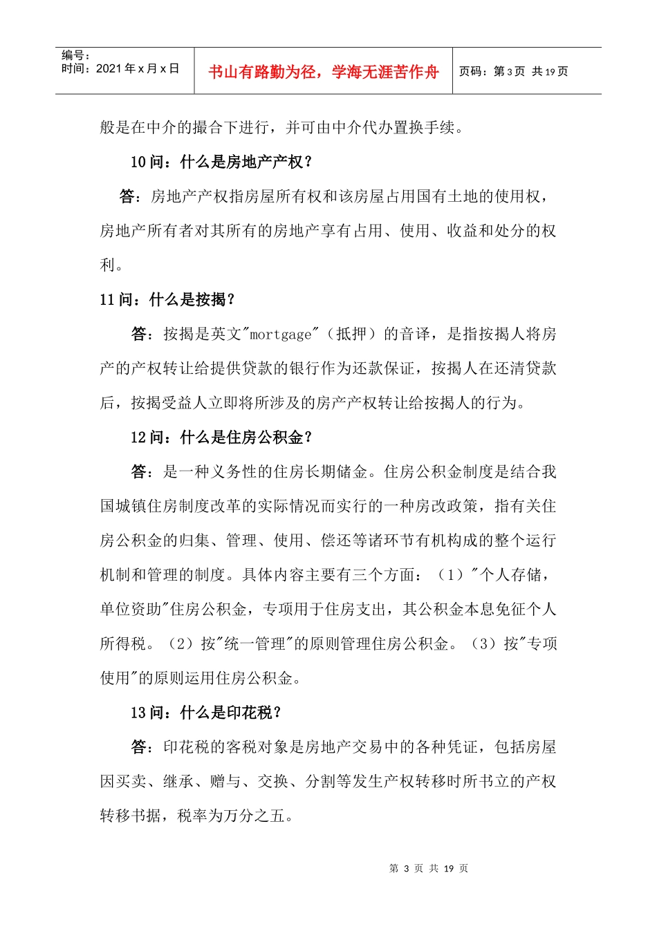 房地产知识100个问答_第3页