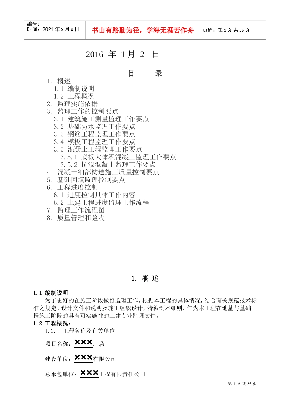 地基与基础工程监理细则(DOC32页)_第2页
