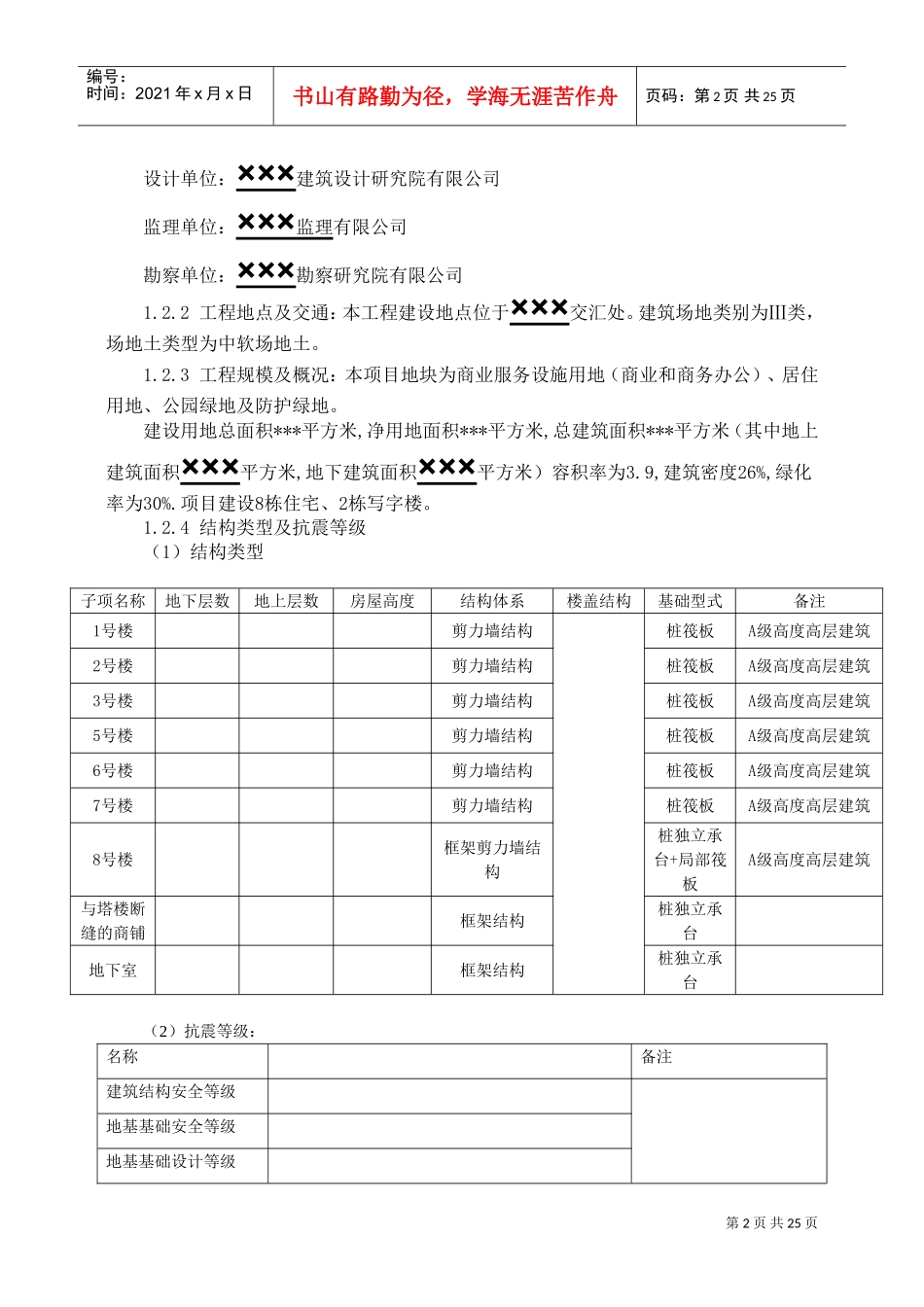 地基与基础工程监理细则(DOC32页)_第3页