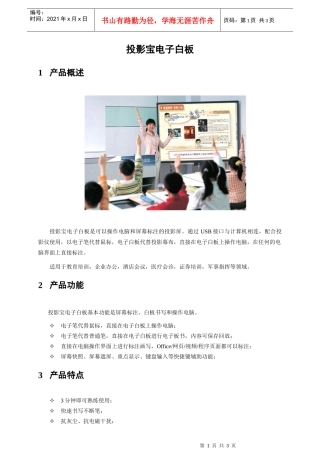 投影宝电子白板