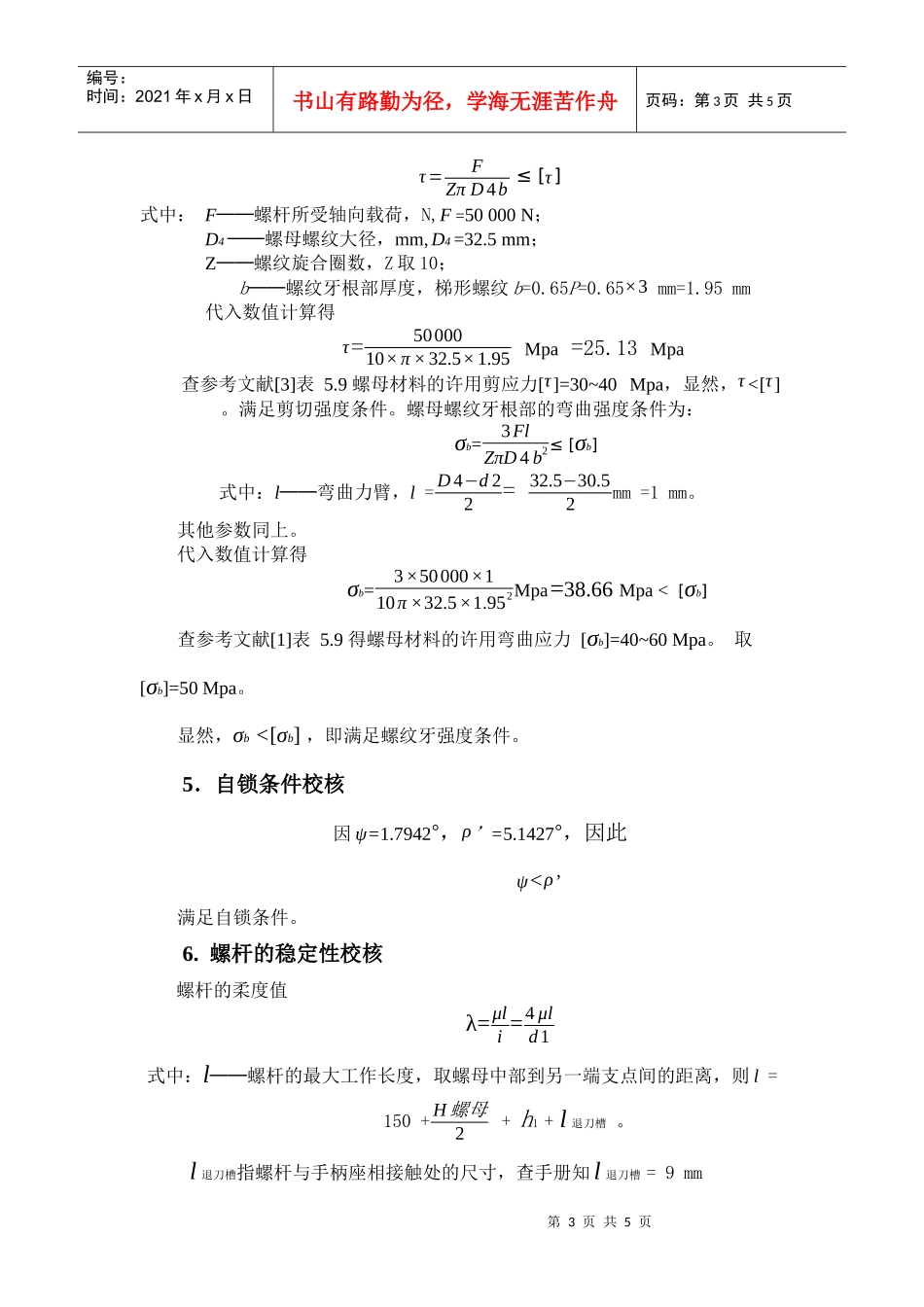 哈工大机械设计大作业2——螺旋起重器_第3页