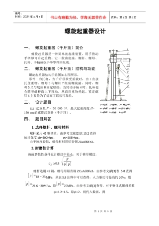 哈工大机械设计大作业2——螺旋起重器