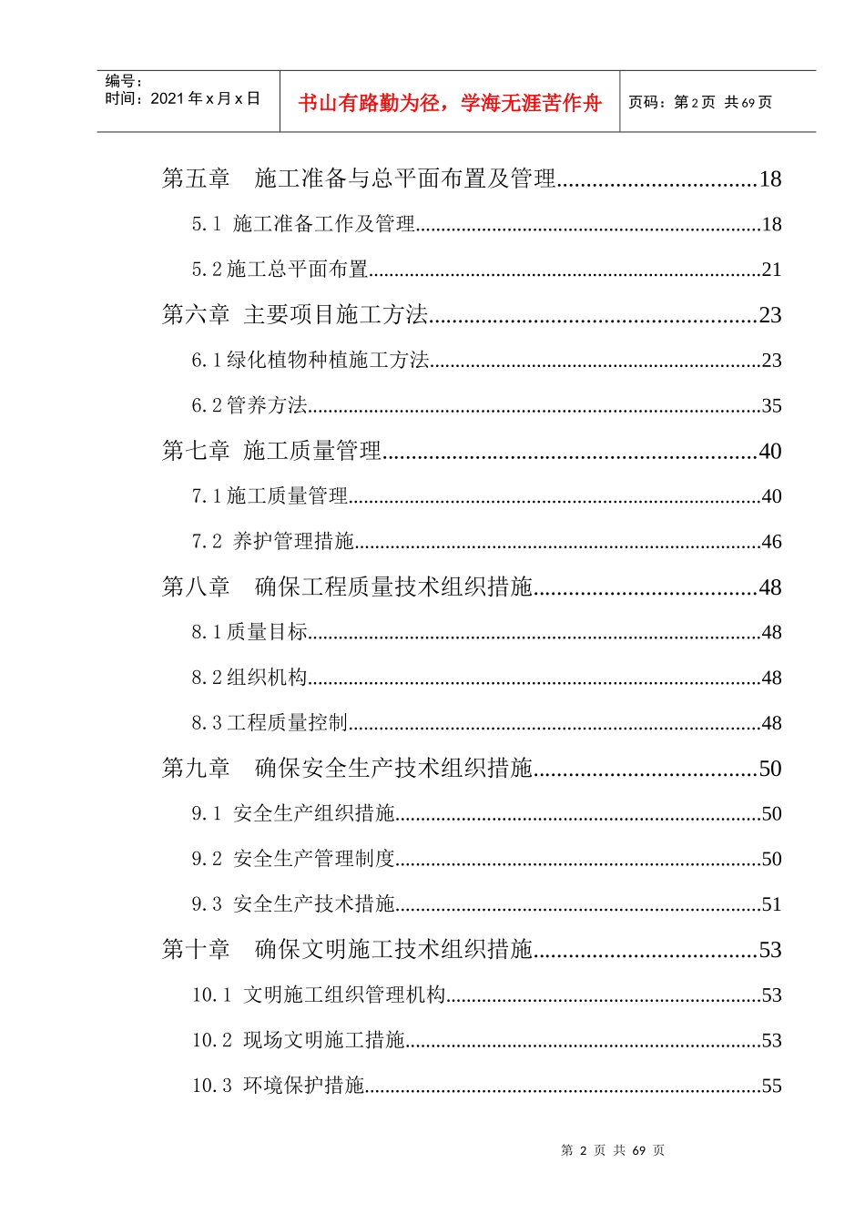 园林施工组织设计方案(DOC 59页)_第2页