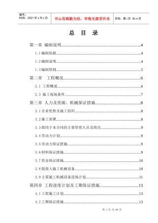 园林施工组织设计方案(DOC 59页)