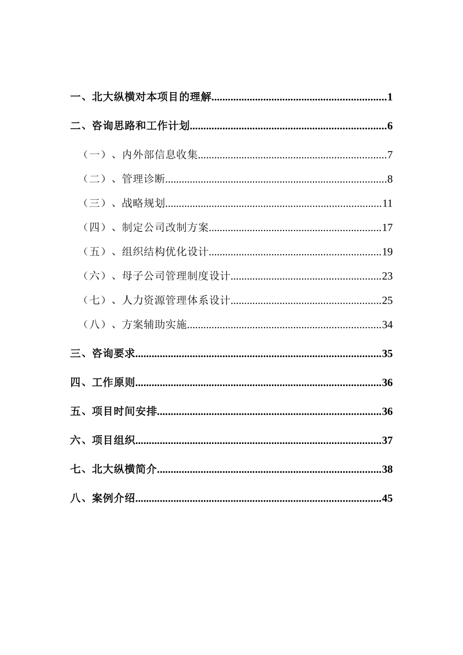 安徽电力建设第工程项目建议书final_第3页