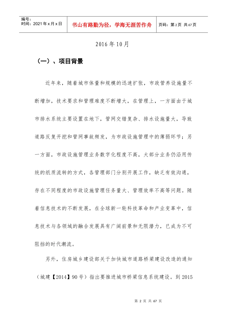 城市排水管理信息系统项目建设要求_第2页