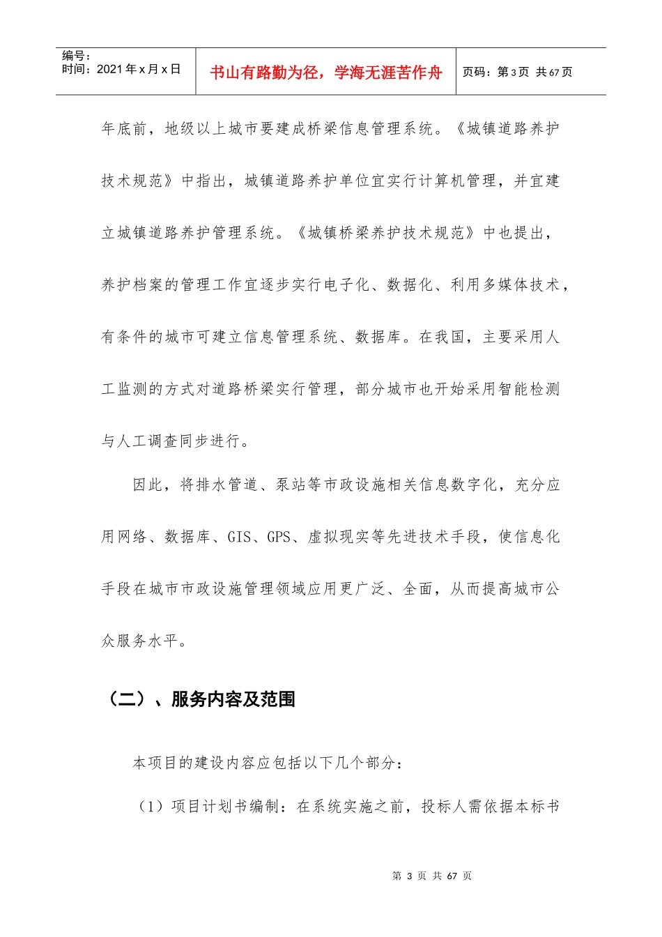 城市排水管理信息系统项目建设要求_第3页