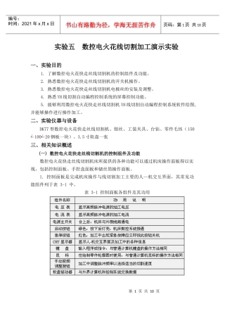 数控电火花线切割加工演示实验