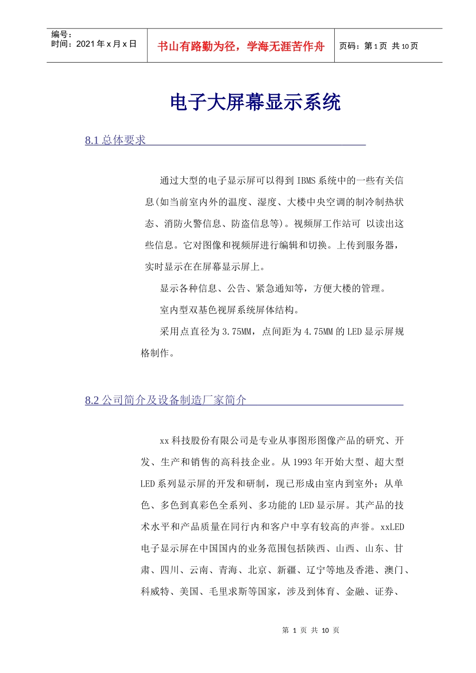 工商局电子大屏幕系统_第1页