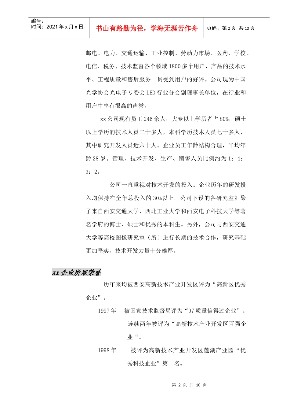 工商局电子大屏幕系统_第2页
