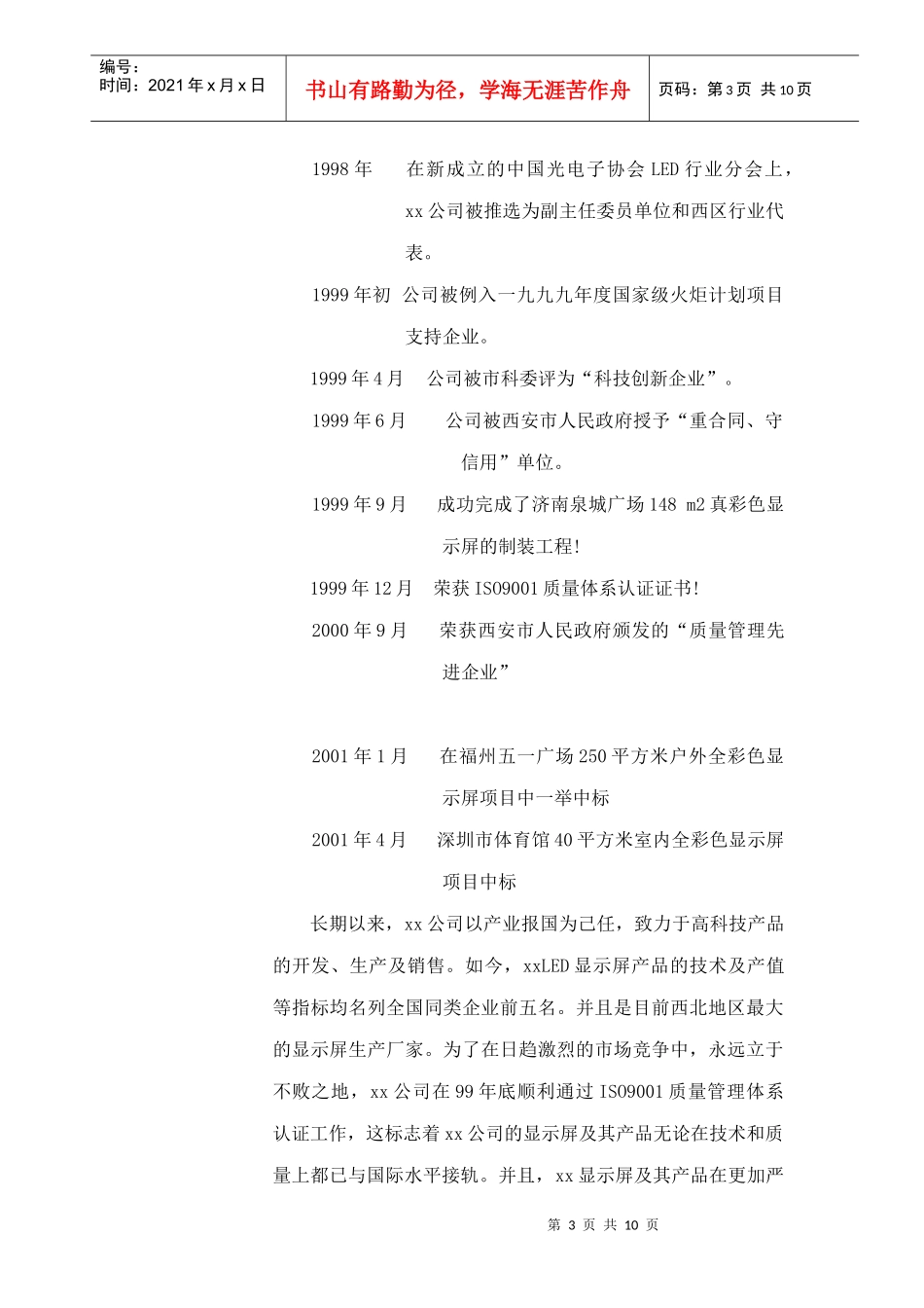 工商局电子大屏幕系统_第3页