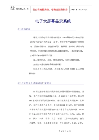 工商局电子大屏幕系统