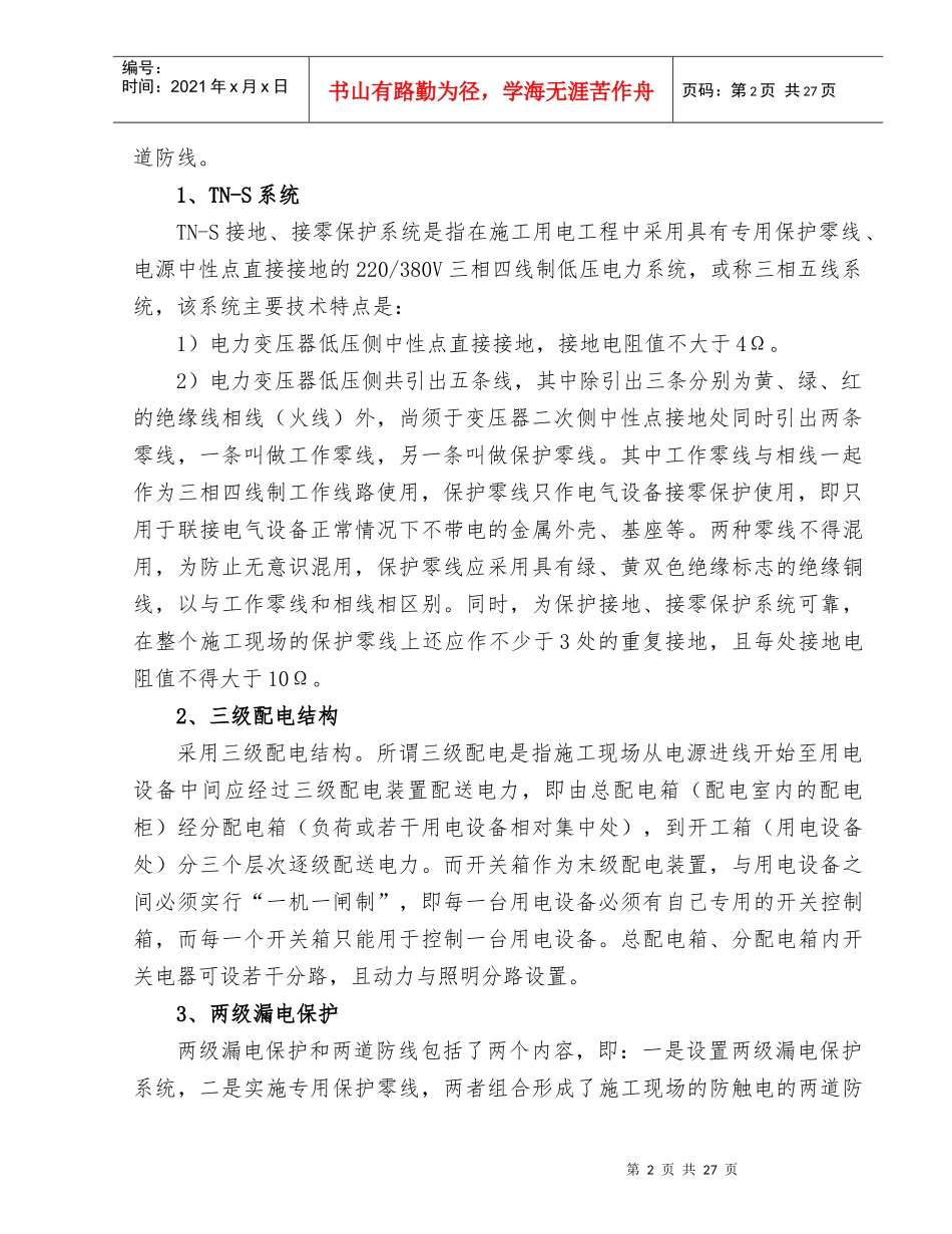 施工临时用电安全专项方案_第2页