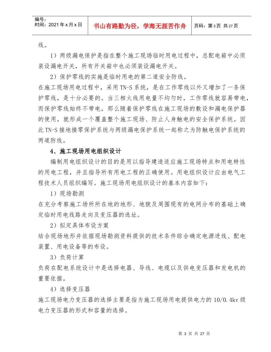 施工临时用电安全专项方案_第3页