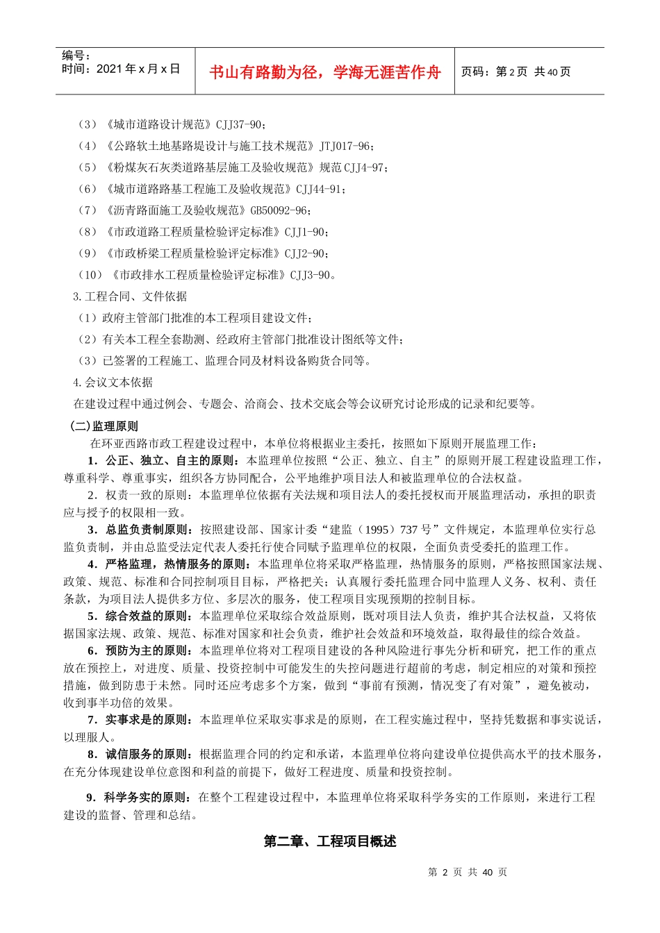 南京市某市政工程监理规划_第2页