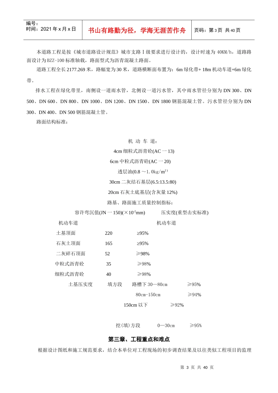 南京市某市政工程监理规划_第3页