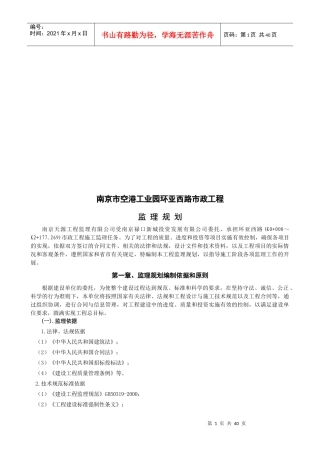 南京市某市政工程监理规划