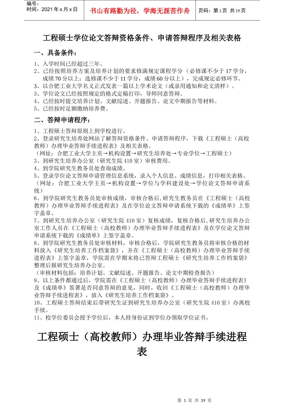 工程硕士学位论文答辩资格条件、申请答辩程序及相关表格_第1页