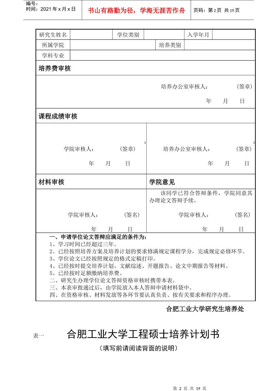 工程硕士学位论文答辩资格条件、申请答辩程序及相关表格_第2页