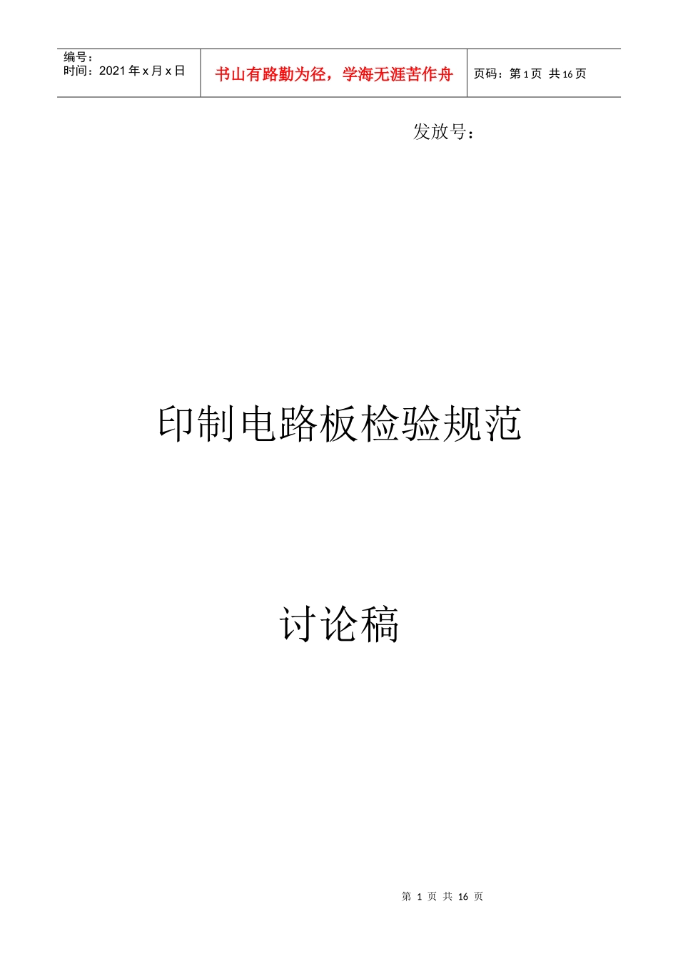 印制电路板检验规范_第1页