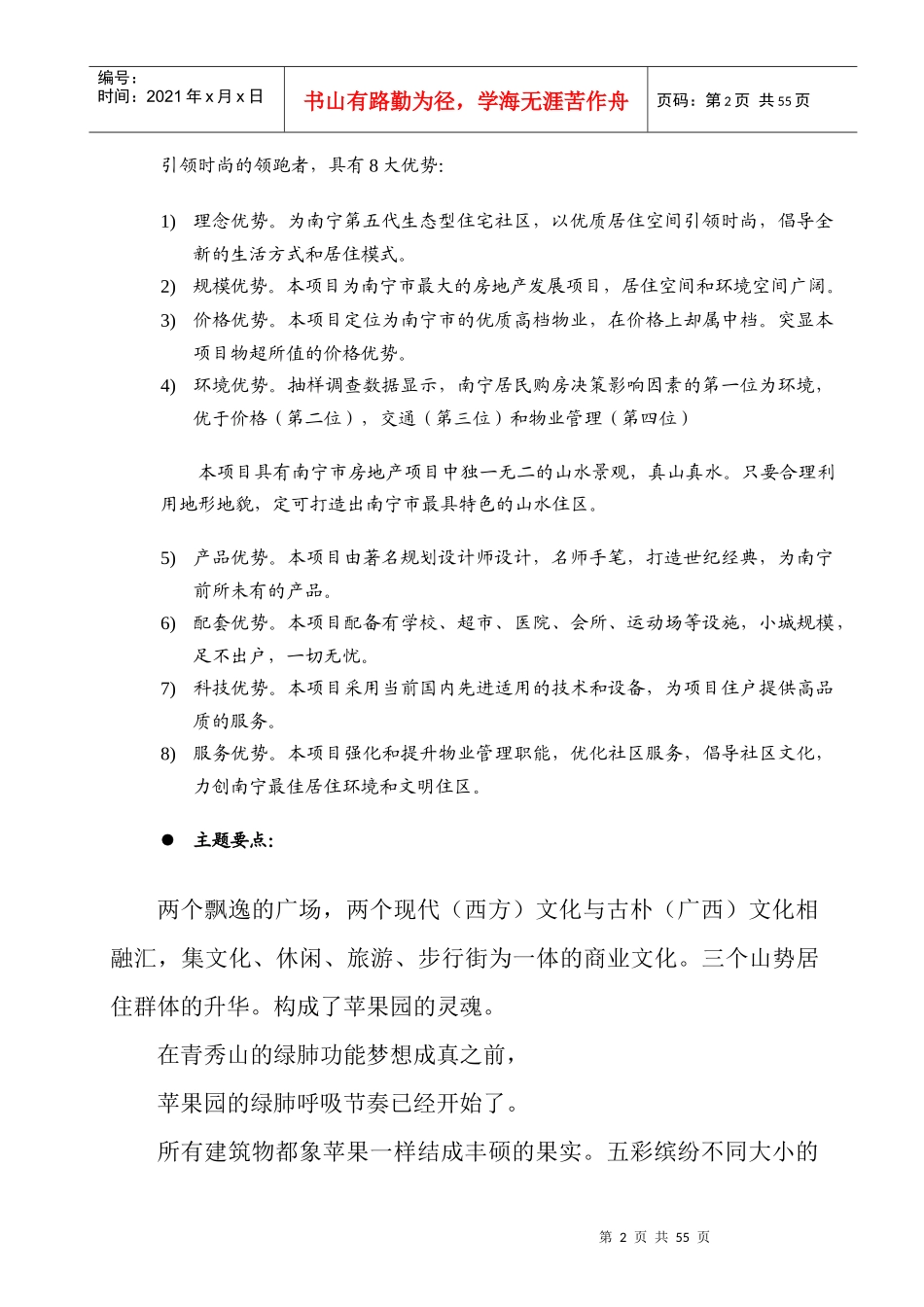 房地产项目定位及开发主题可行性评估_第2页