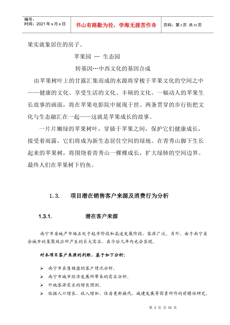 房地产项目定位及开发主题可行性评估_第3页