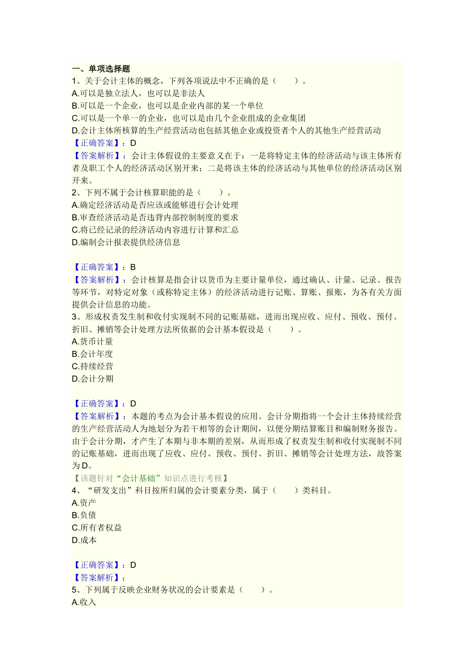 综合训练1(会计基础)Microsoft Word 文档_第1页