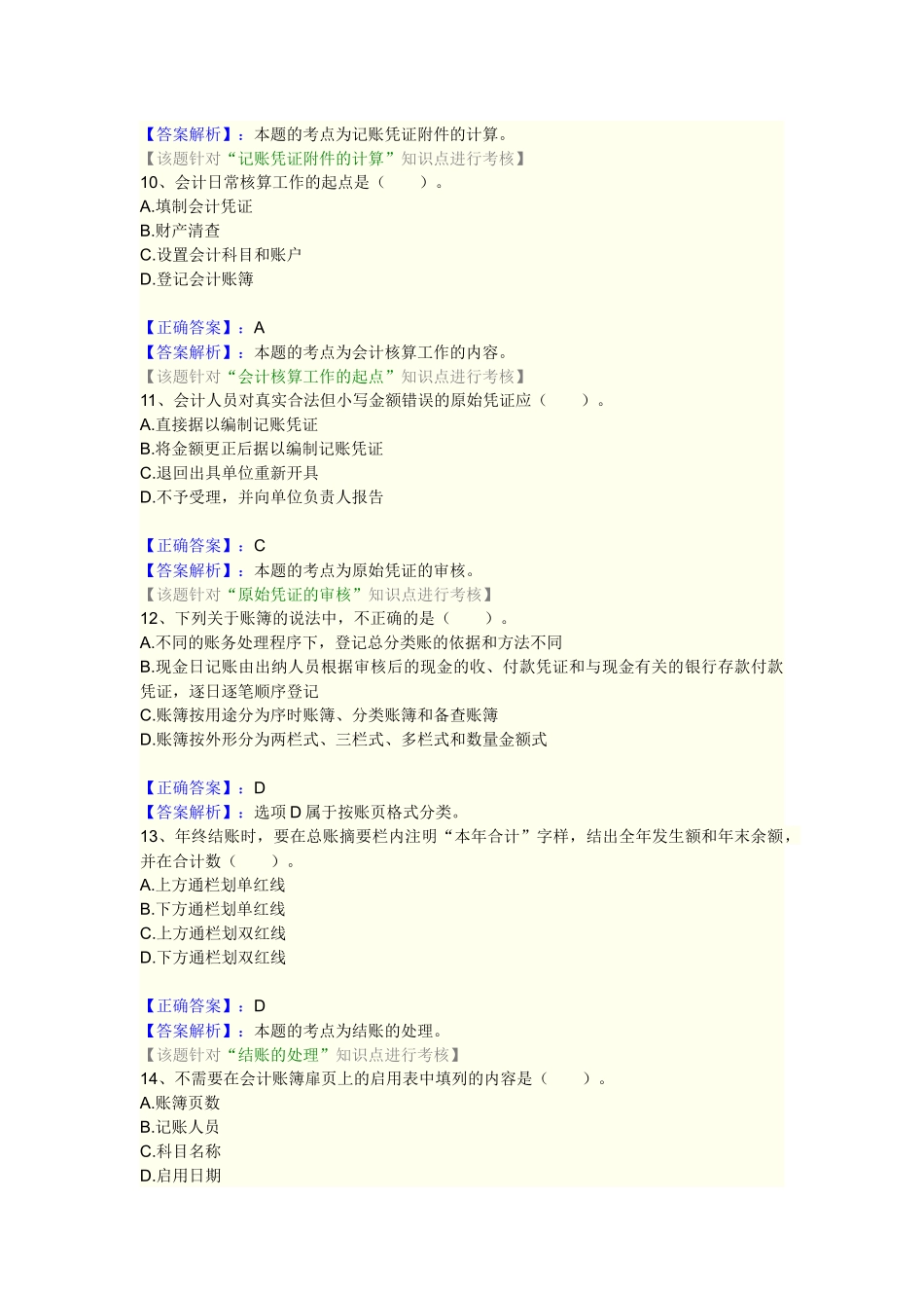 综合训练1(会计基础)Microsoft Word 文档_第3页