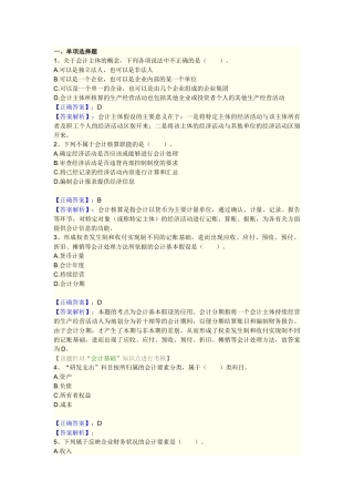 综合训练1(会计基础)Microsoft Word 文档