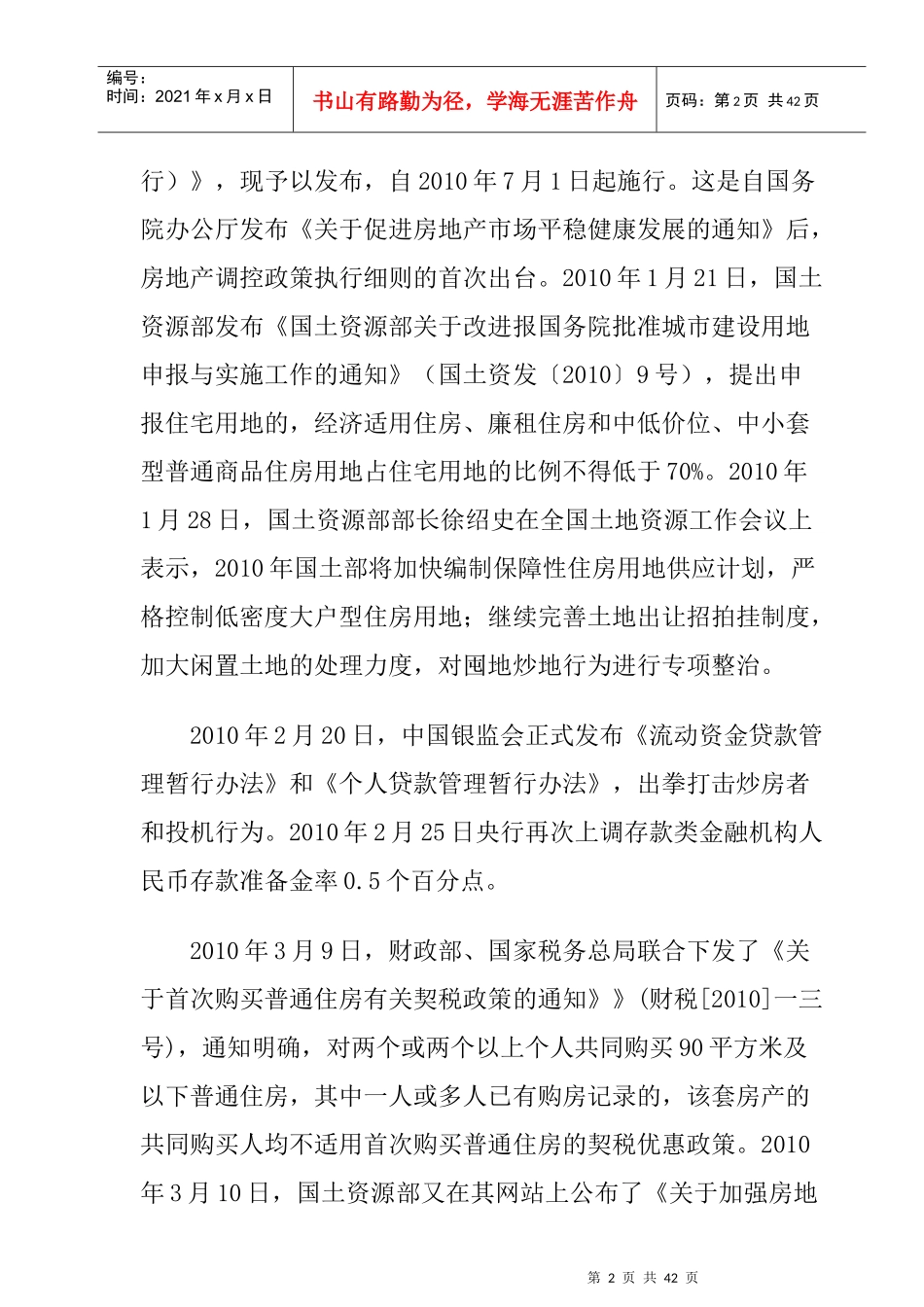 房地产某年宏观政策回顾与某某年的展望_第2页