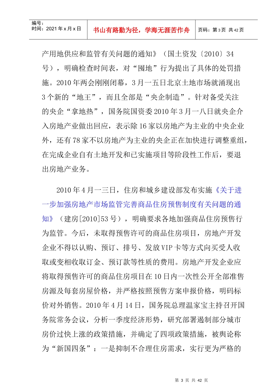 房地产某年宏观政策回顾与某某年的展望_第3页