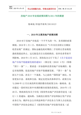 房地产某年宏观政策回顾与某某年的展望