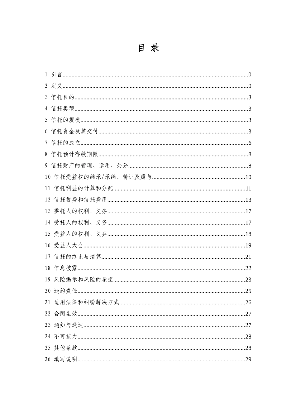 中融信托鹰潭某地产绿洲集合资金信托计划合同_第2页
