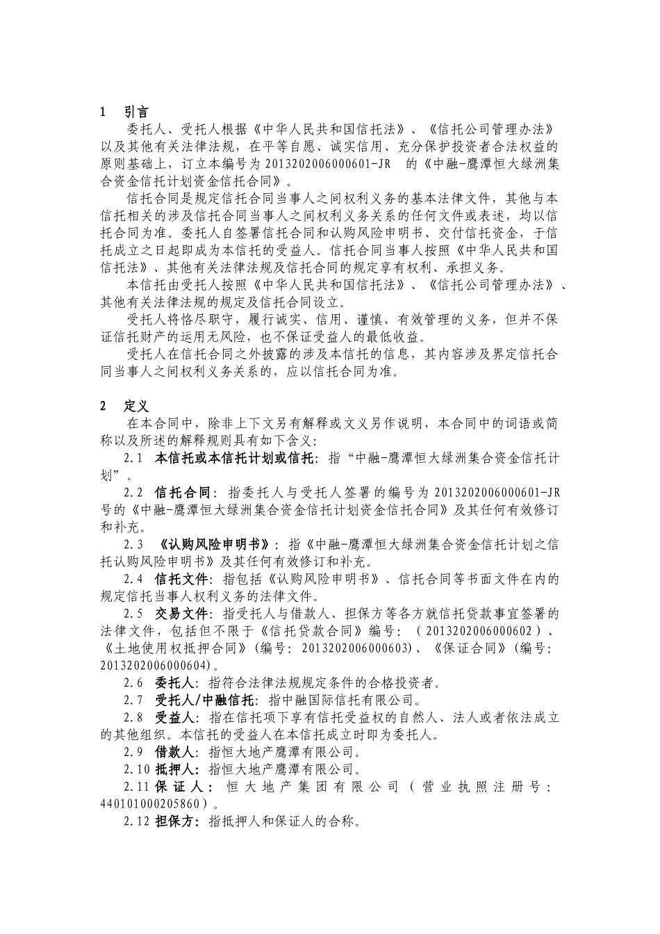 中融信托鹰潭某地产绿洲集合资金信托计划合同_第3页