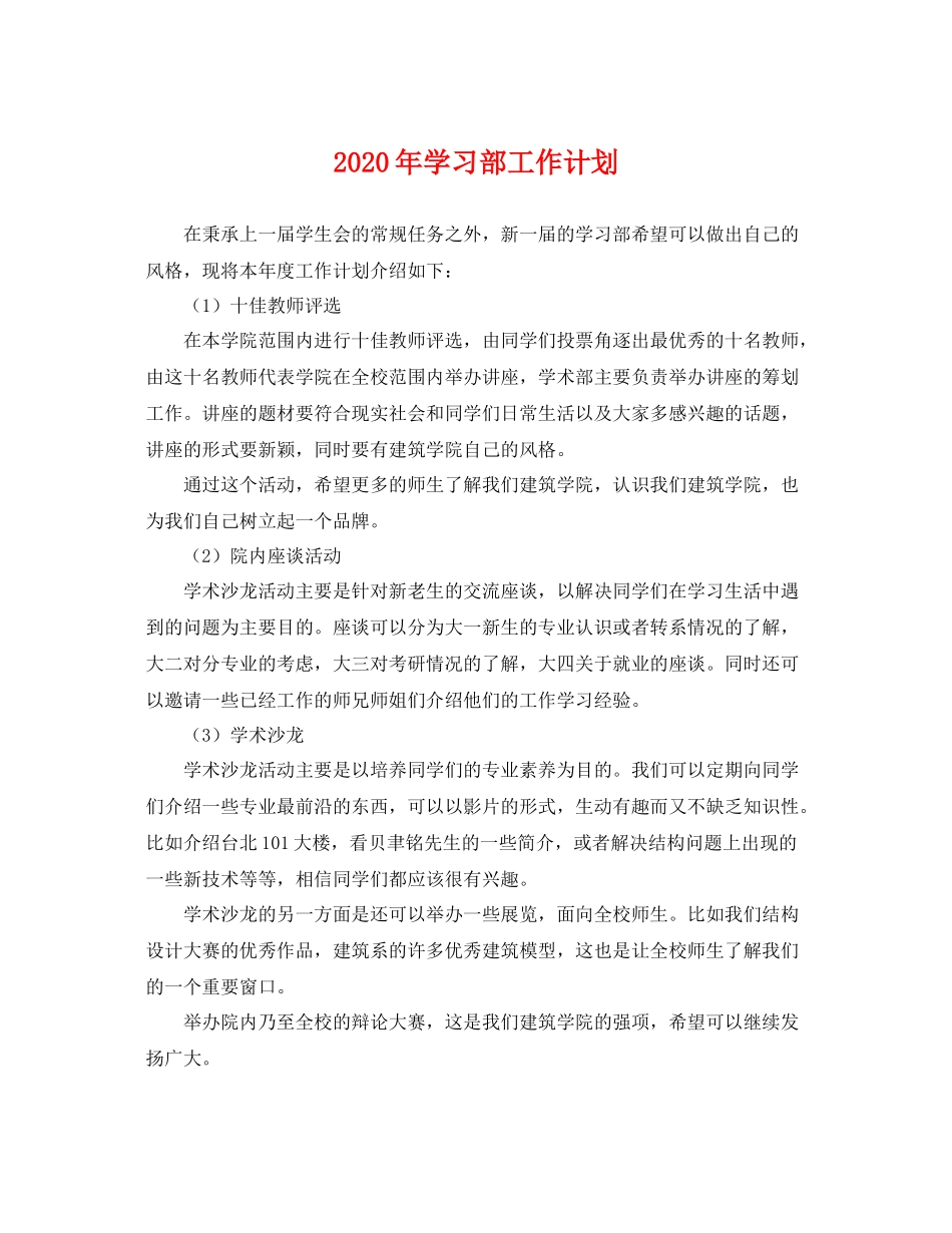 2020年学习部工作计划 _第1页