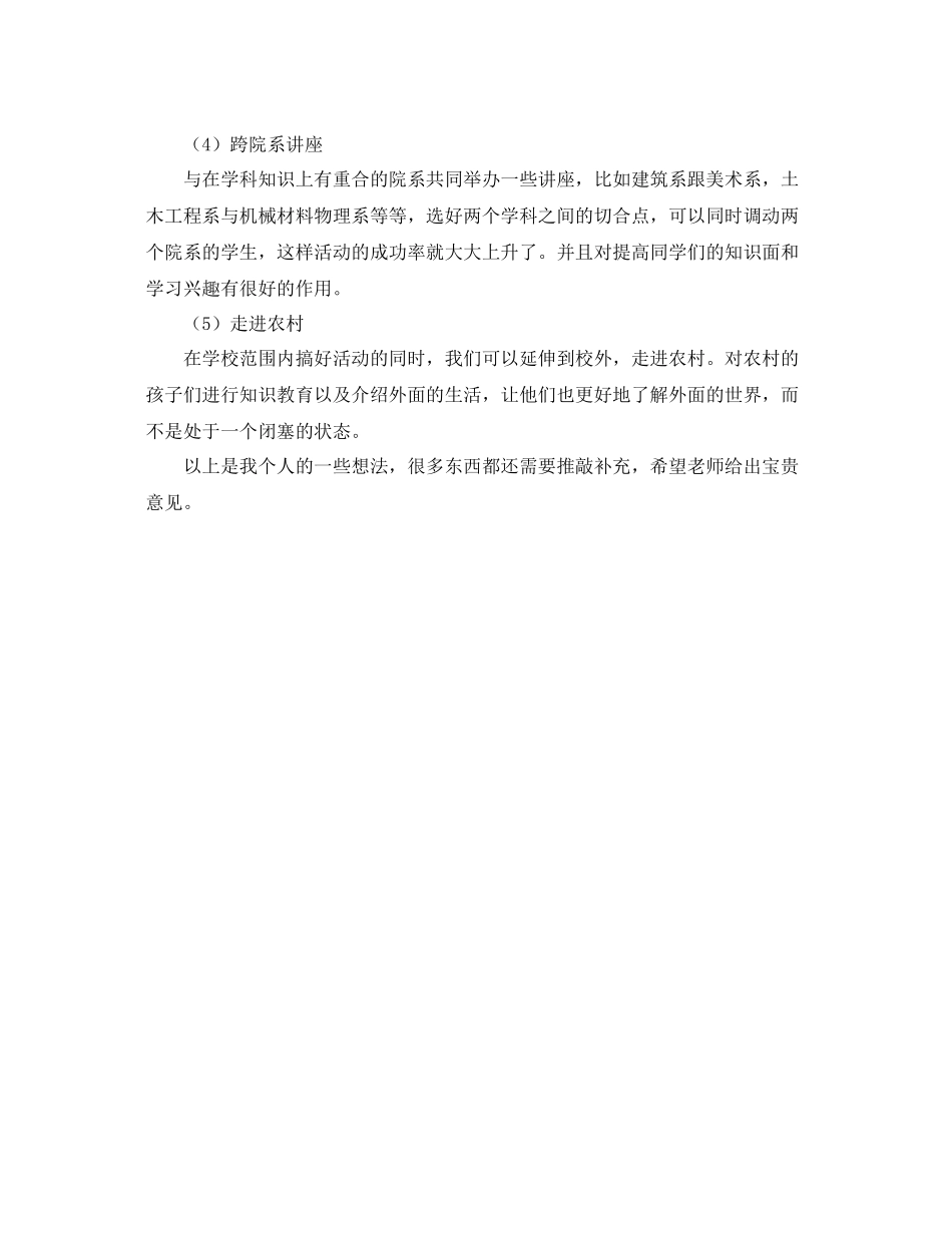 2020年学习部工作计划 _第2页