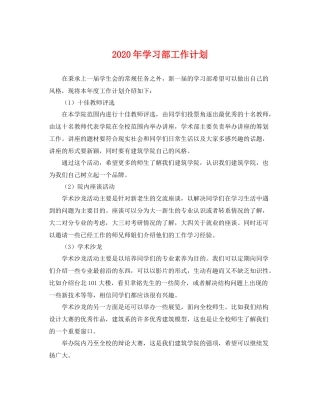 2020年学习部工作计划 