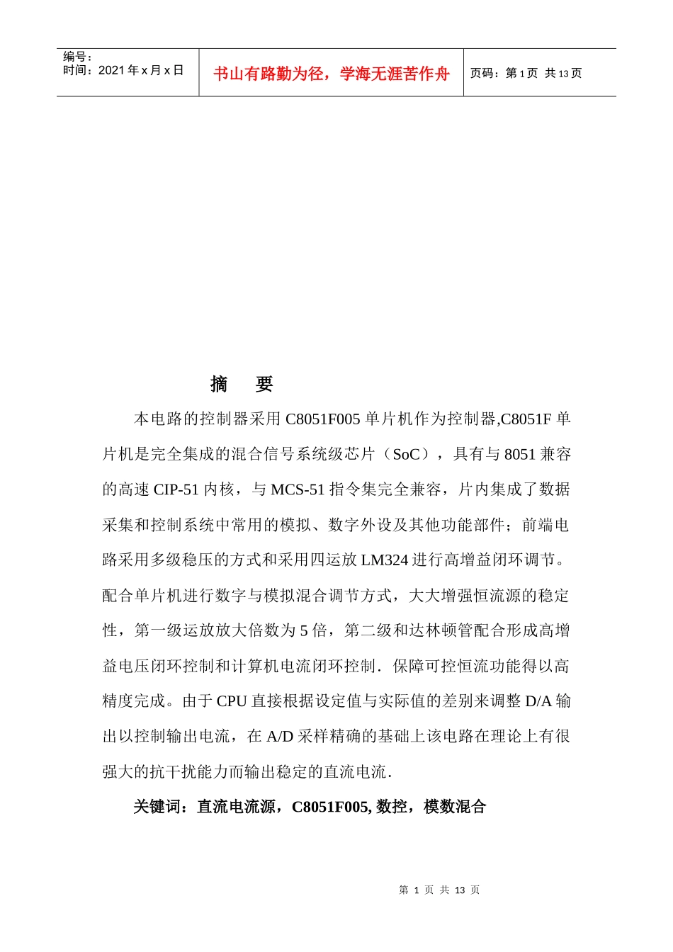 数控直流电流源刘迪铭_第3页