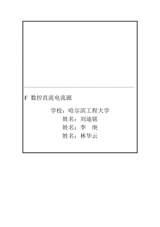 数控直流电流源刘迪铭