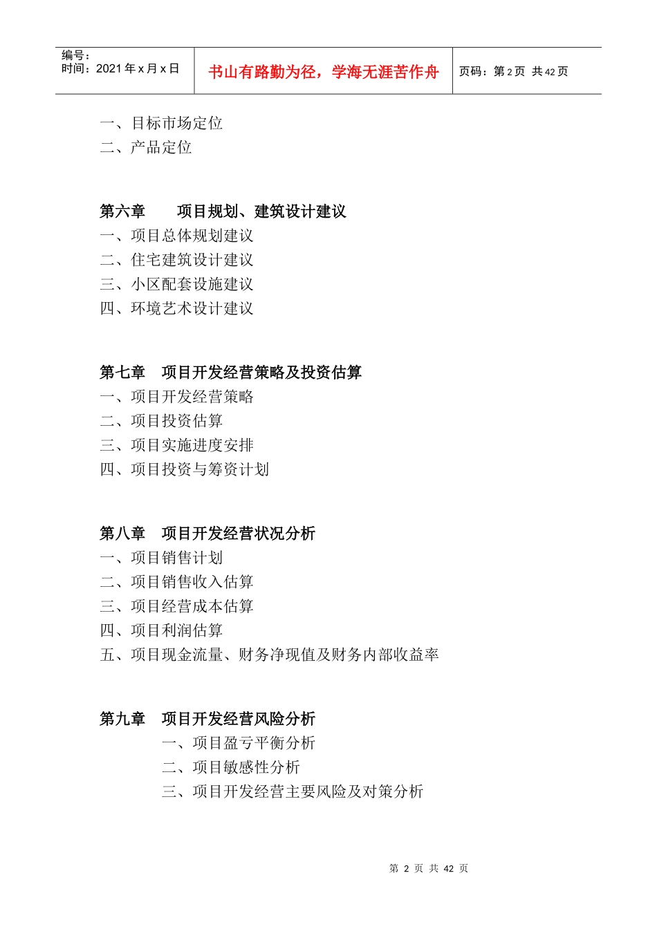 房地产项目开发与经营例案[案例]_第2页